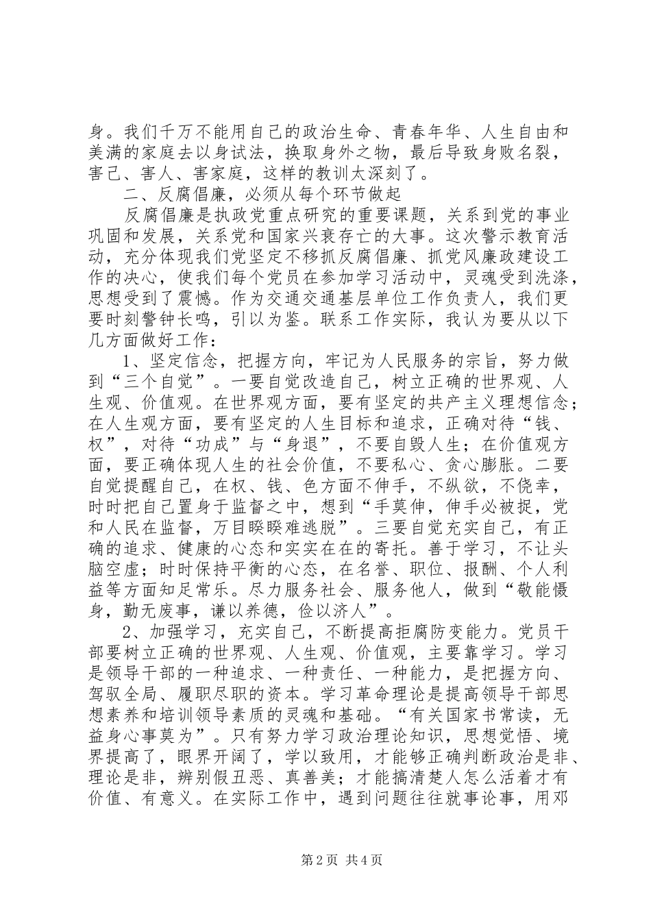 以案明纪警示教育活动学习心得最终定稿_第2页