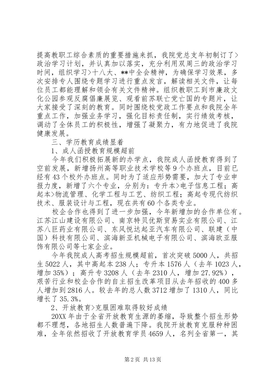 继续教育学院工作总结最终定稿_第2页