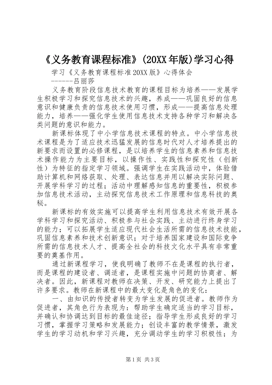 义务教育课程标准版学习心得_第1页