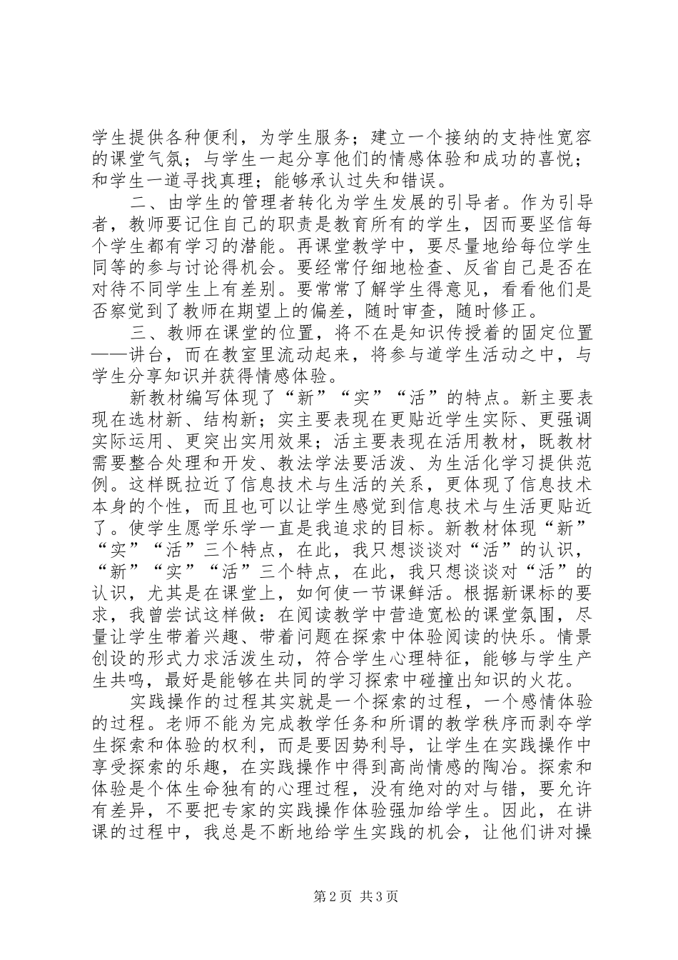 义务教育课程标准版学习心得_第2页