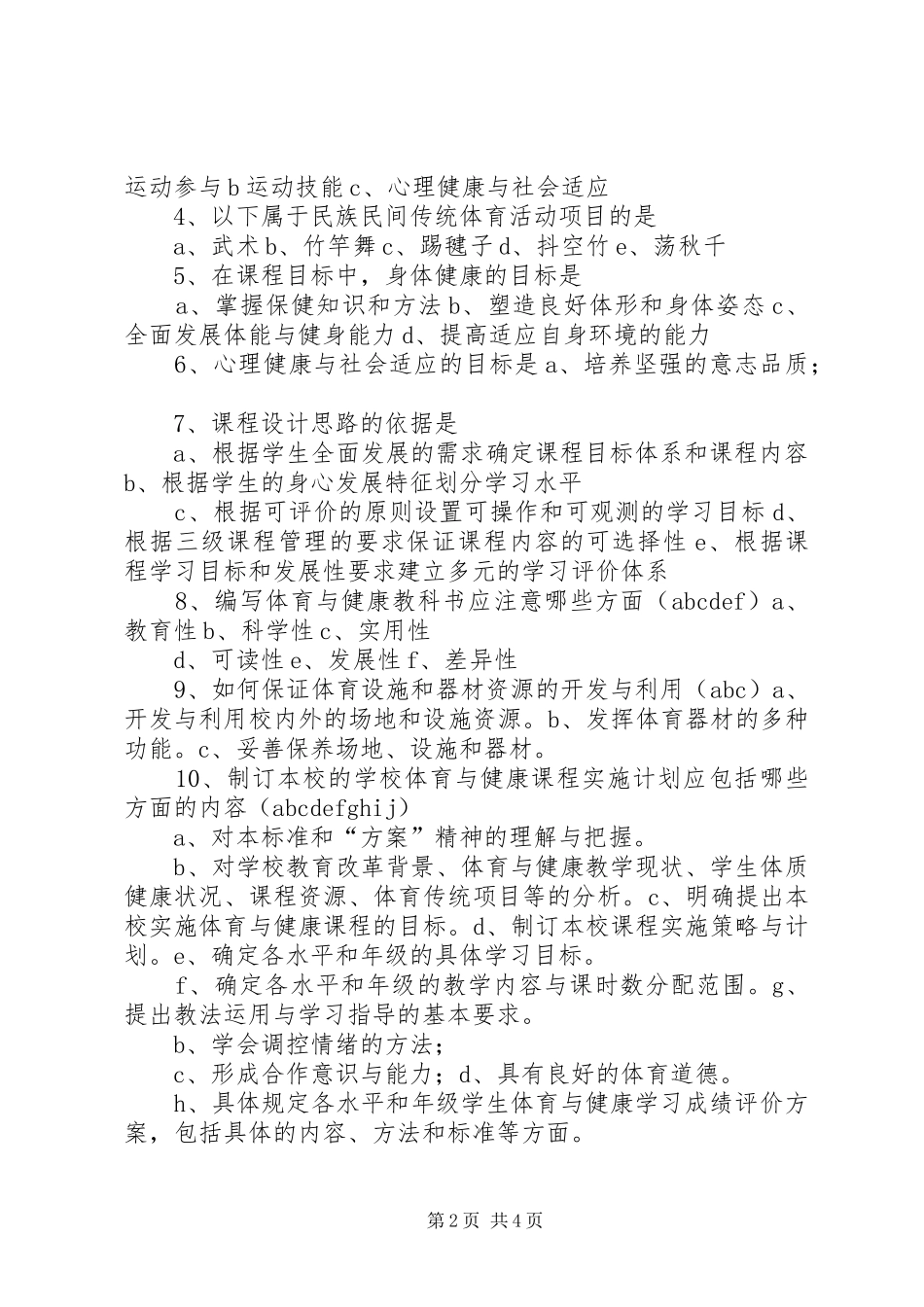 义务教育体育与健康课程标准版学习心得_第2页