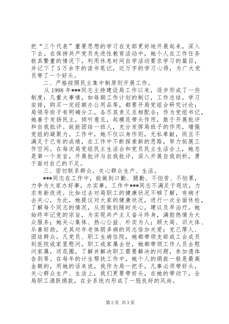 优秀共产党员推荐材料之同志先进事迹_第2页