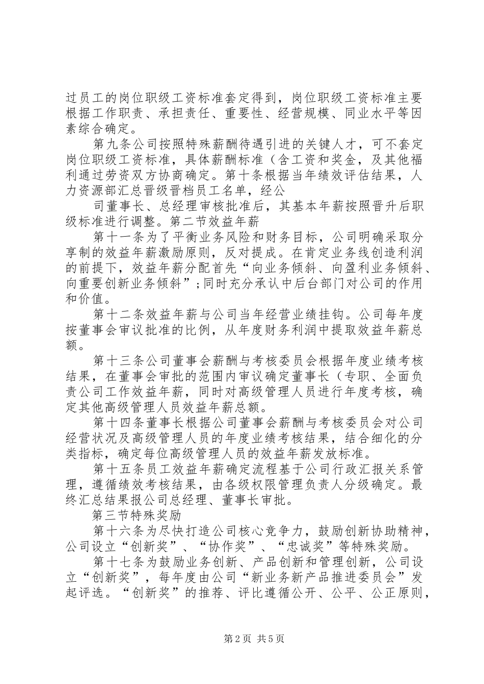绩效考核制度学习心得精_第2页