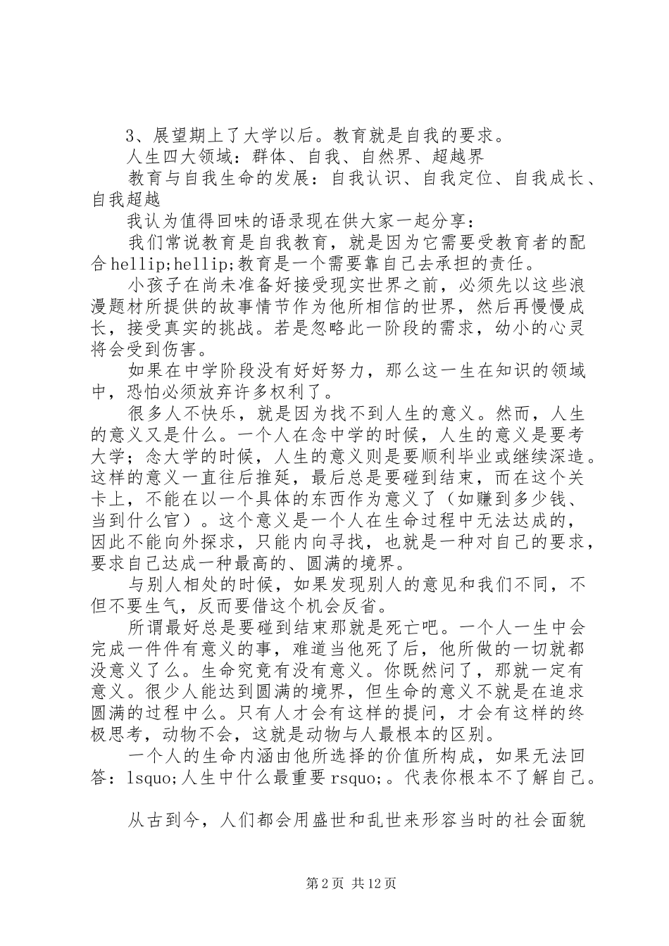 哲学与人生读后感多篇_第2页