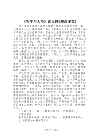 哲学与人生读后感多篇