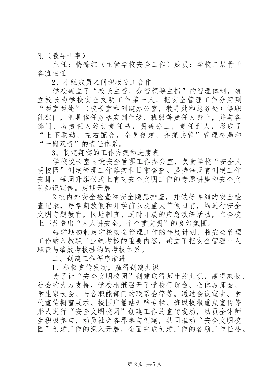 夹山镇完小安全文明校园创建汇报材料平定_第2页