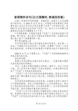家国情怀名句以大国胸怀树诚信形象