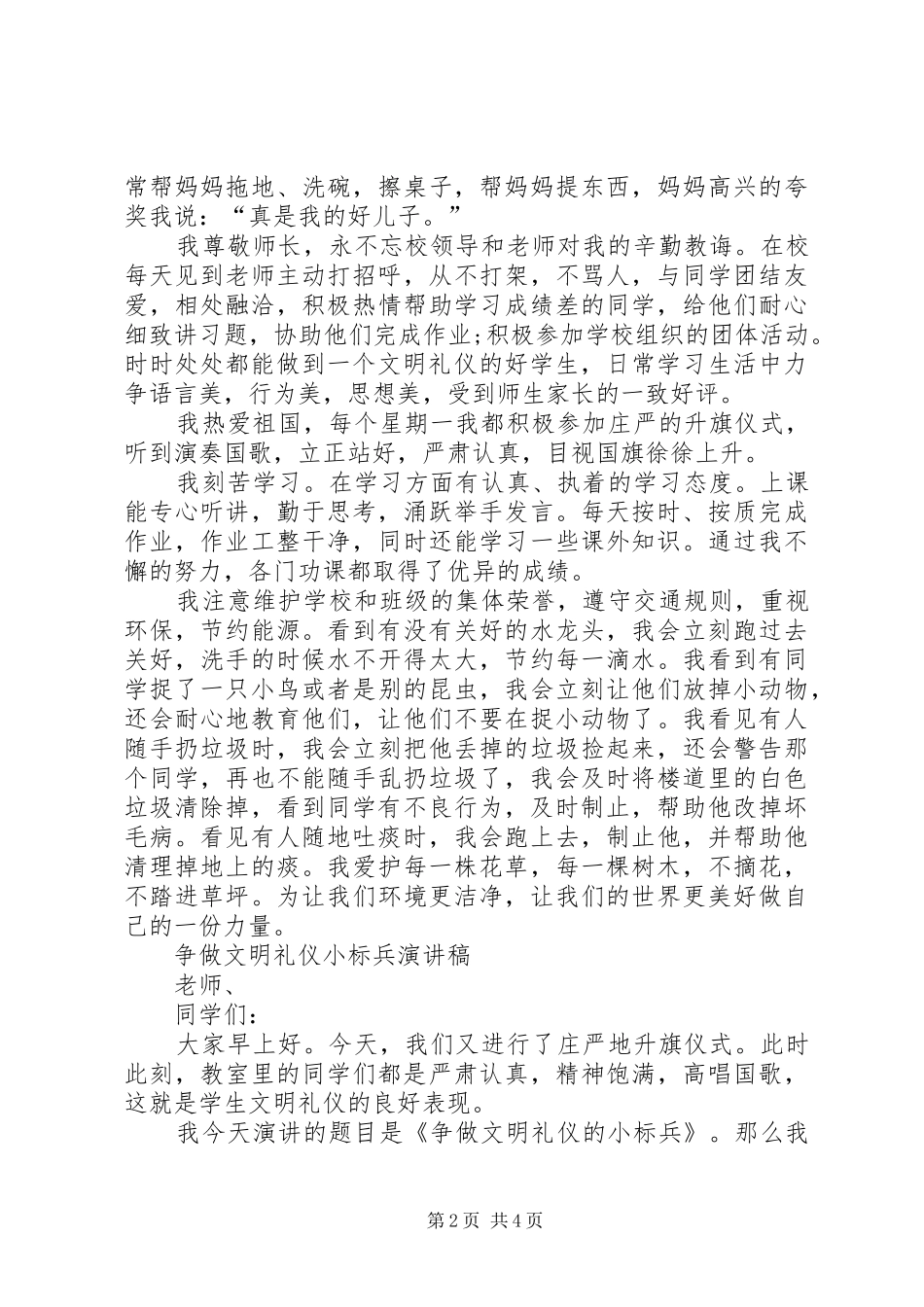争做文明礼仪小标兵演讲稿精_第2页