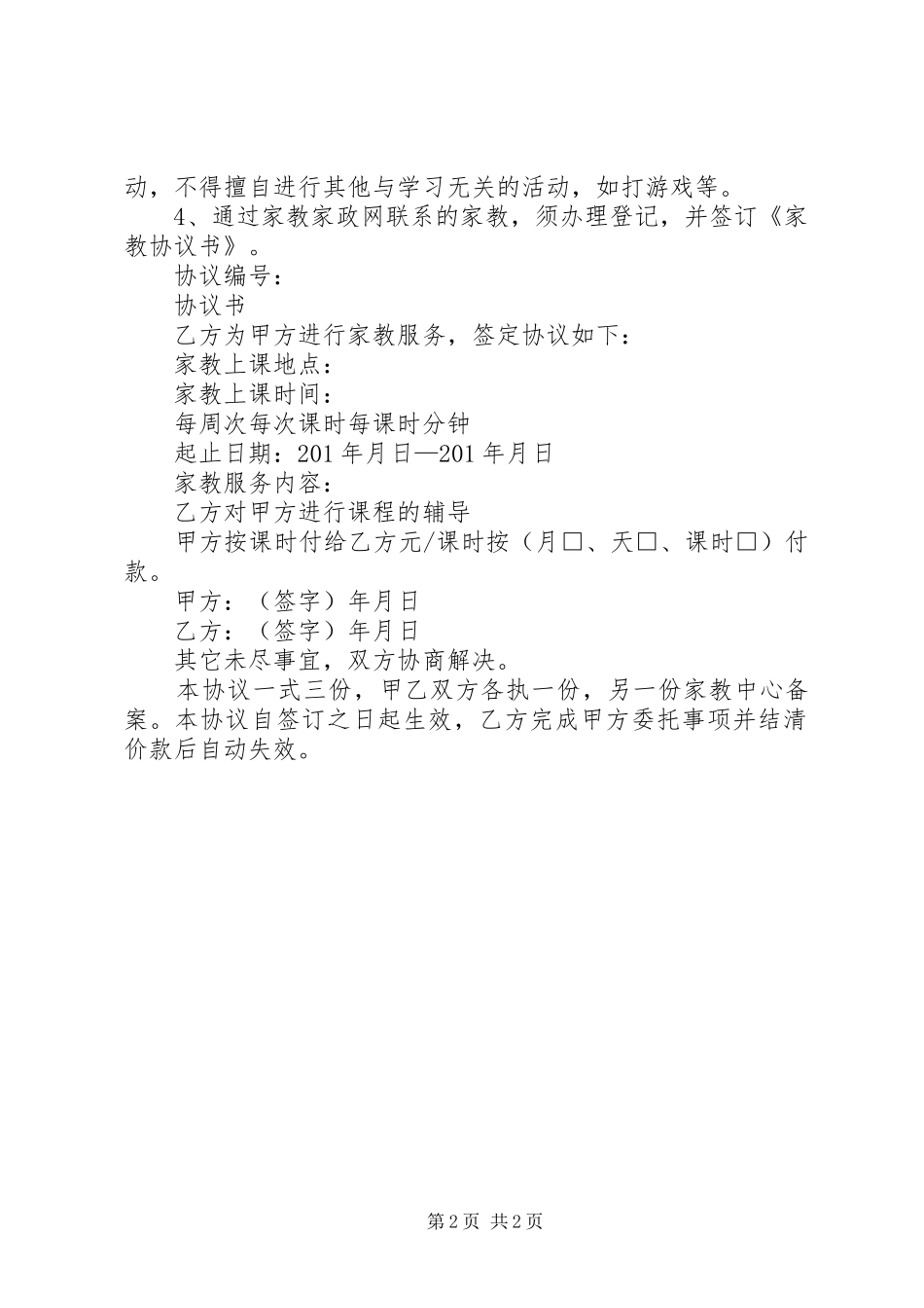 家教协议书推荐_第2页
