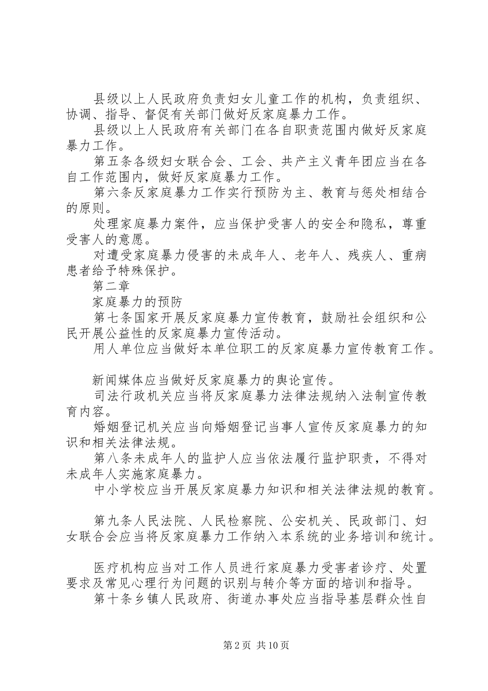 中华人民共和国反家庭暴力法征求意见稿_第2页