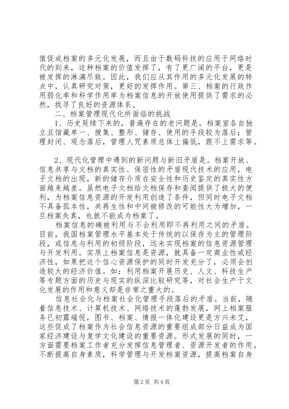 家居行业管理信息化建设的对策建议档案信息化建设的对策_第2页