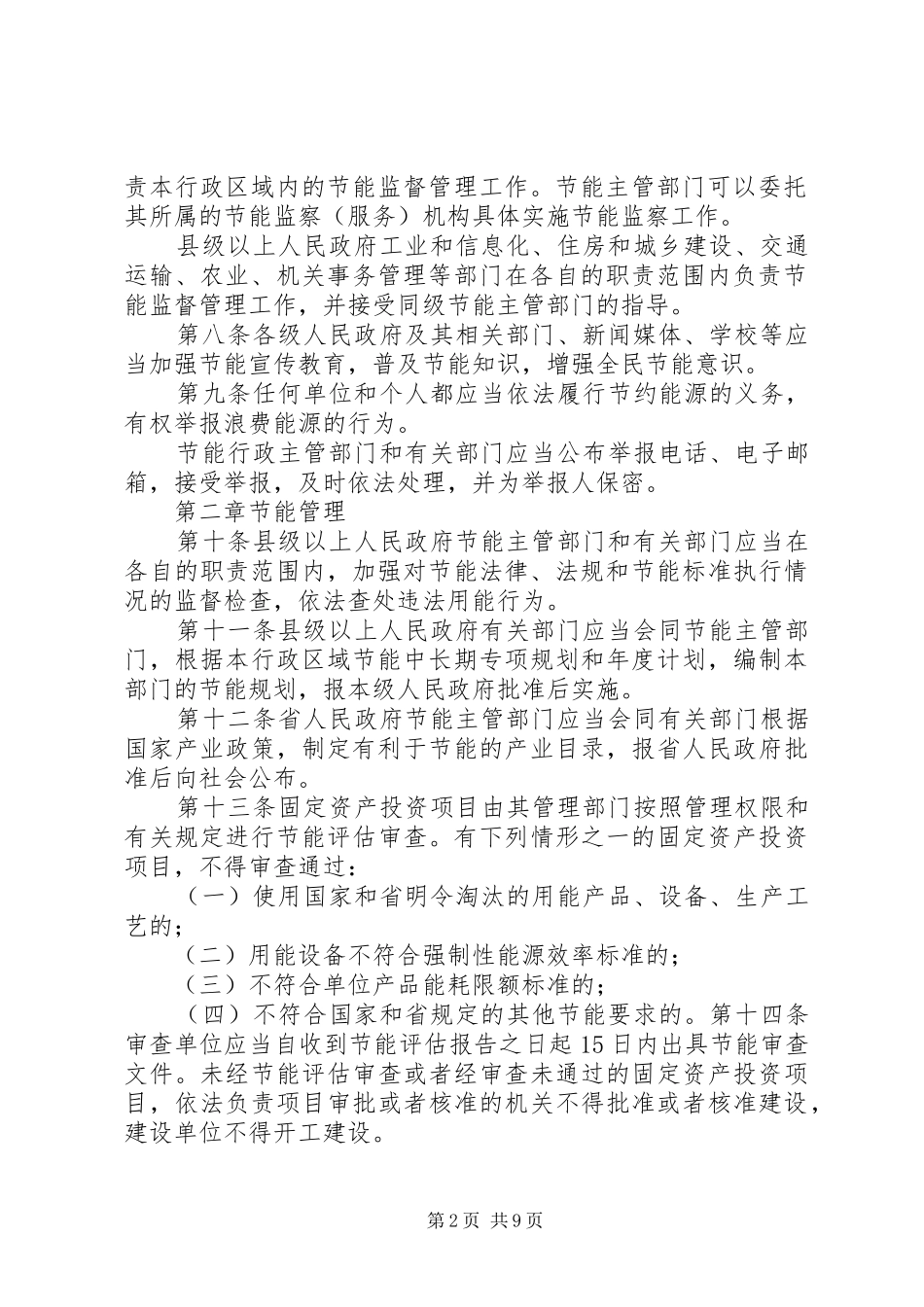 中华人民共和国食品安全法实施条例修订草案送审稿_第2页