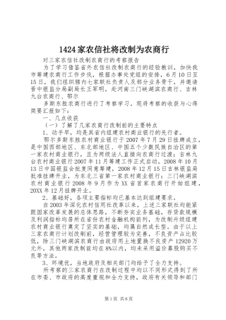 家农信社将改制为农商行