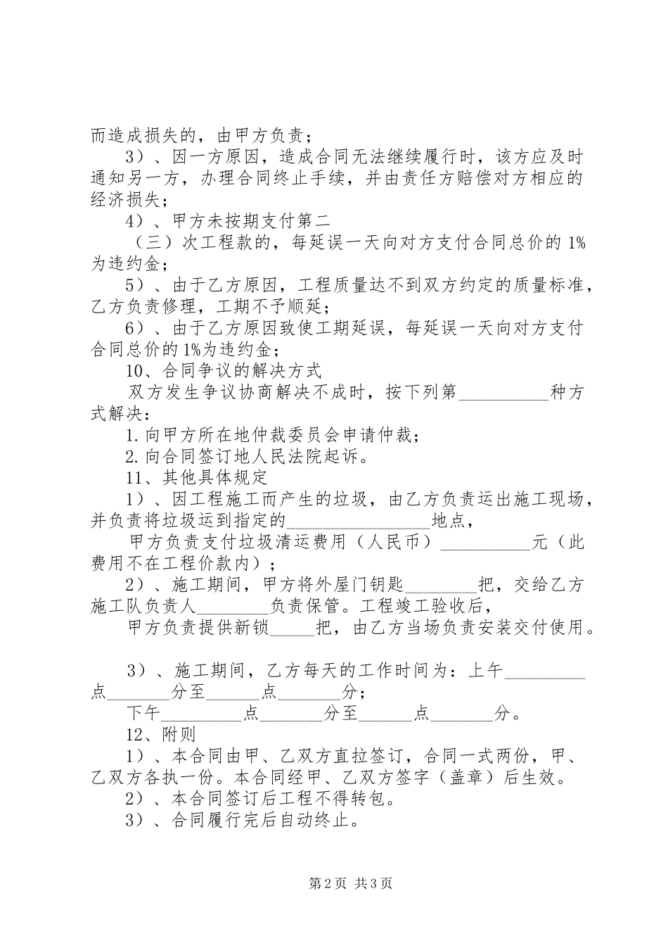 家庭居室装饰装修工程施工合同示本_第2页