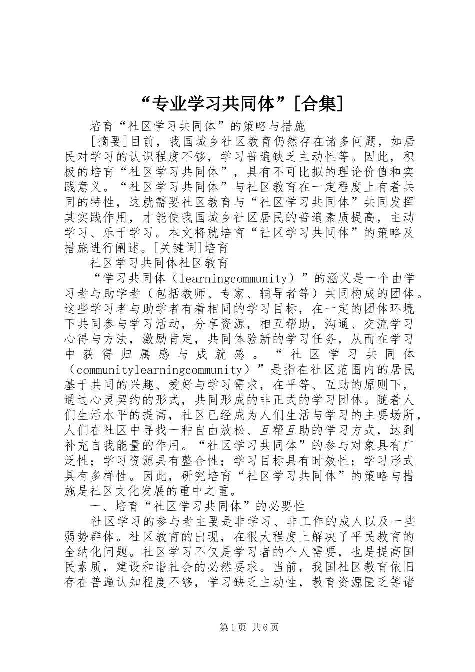 专业学习共同体合集_第1页