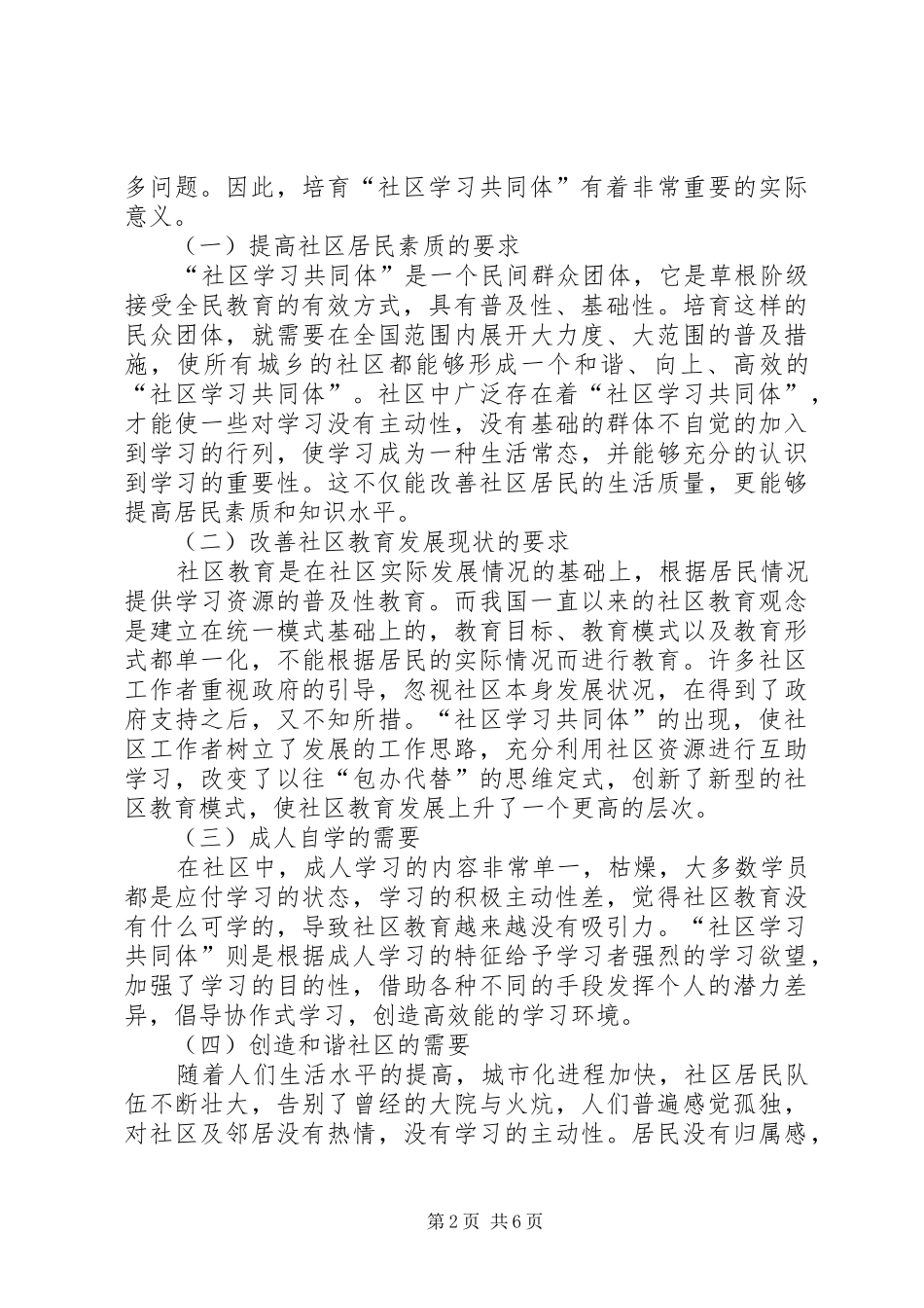 专业学习共同体合集_第2页