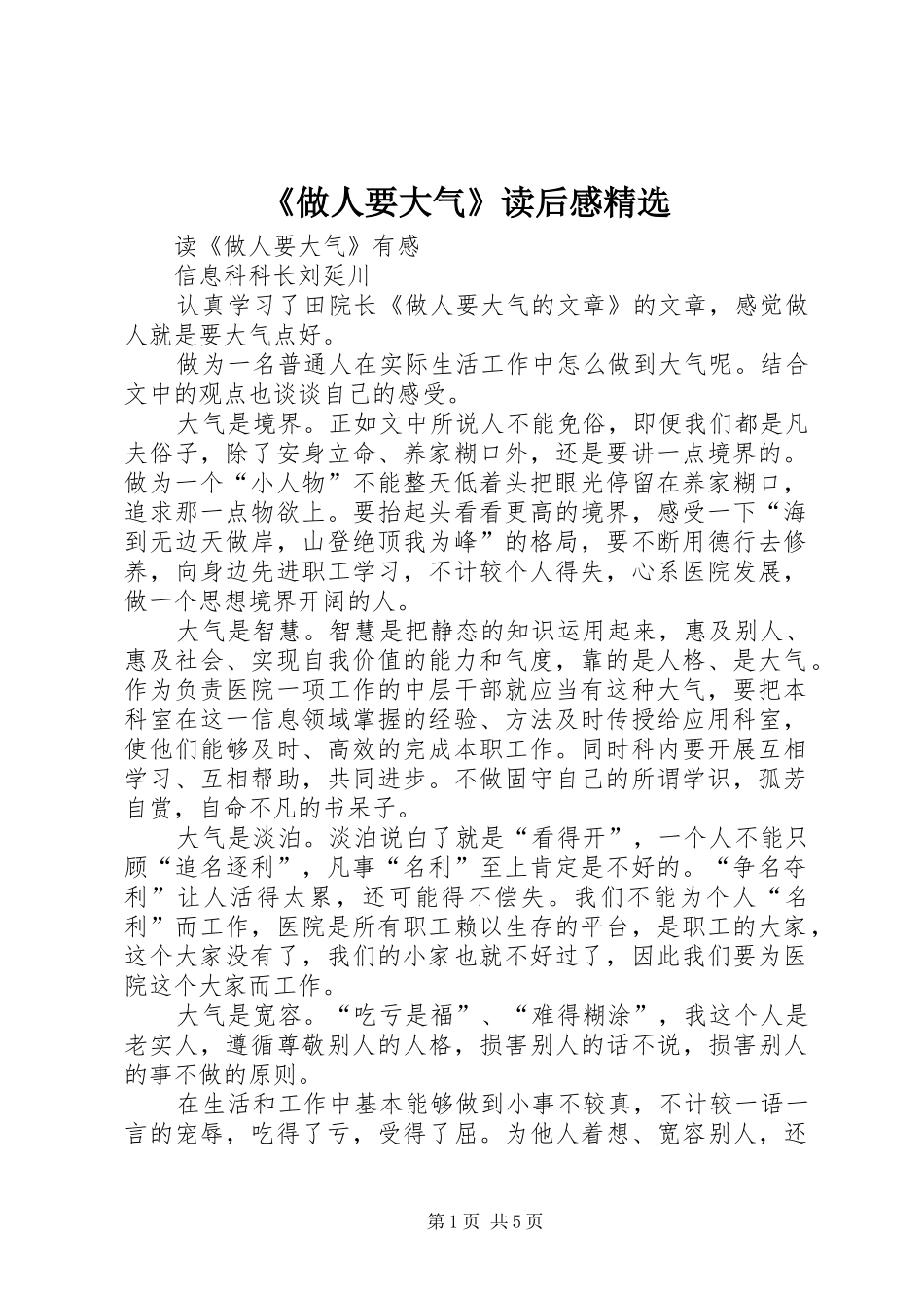 做人要大气读后感_第1页