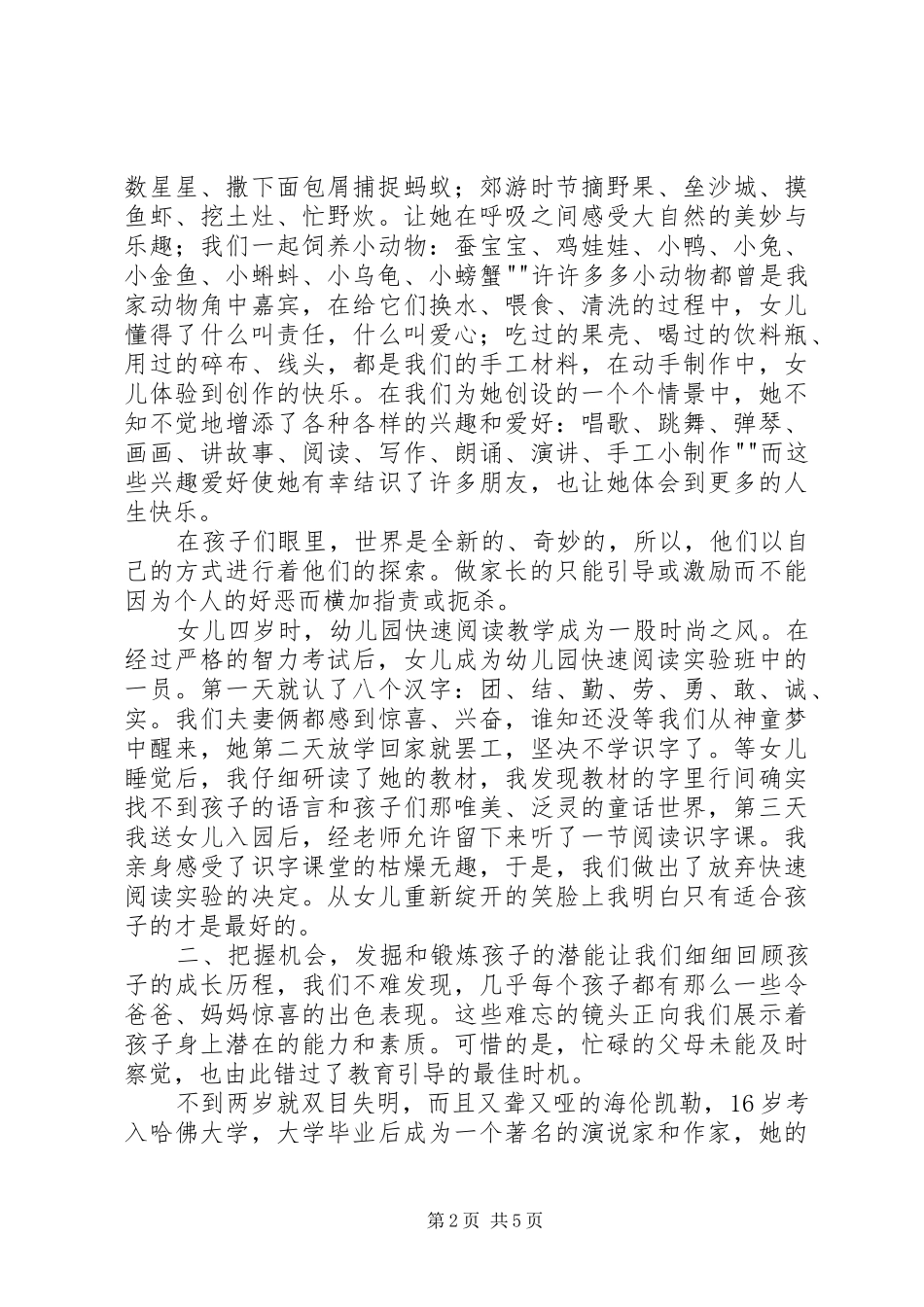 做智慧的父母二四班讲话稿五篇范例_第2页