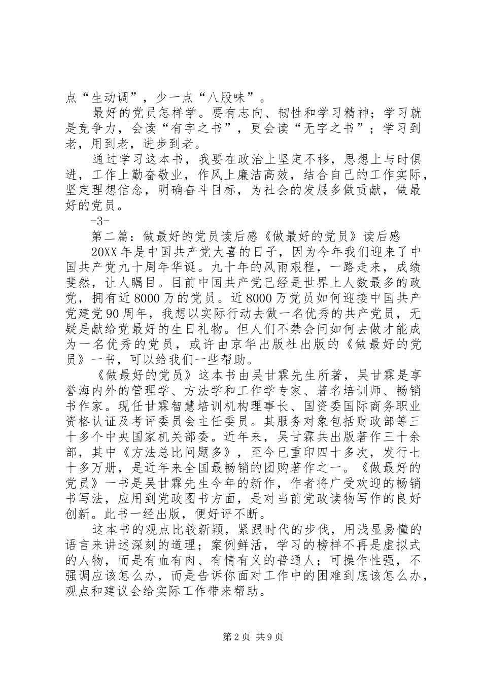 做最好的党员读后感最终定稿_第2页