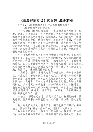 做最好的党员读后感最终定稿