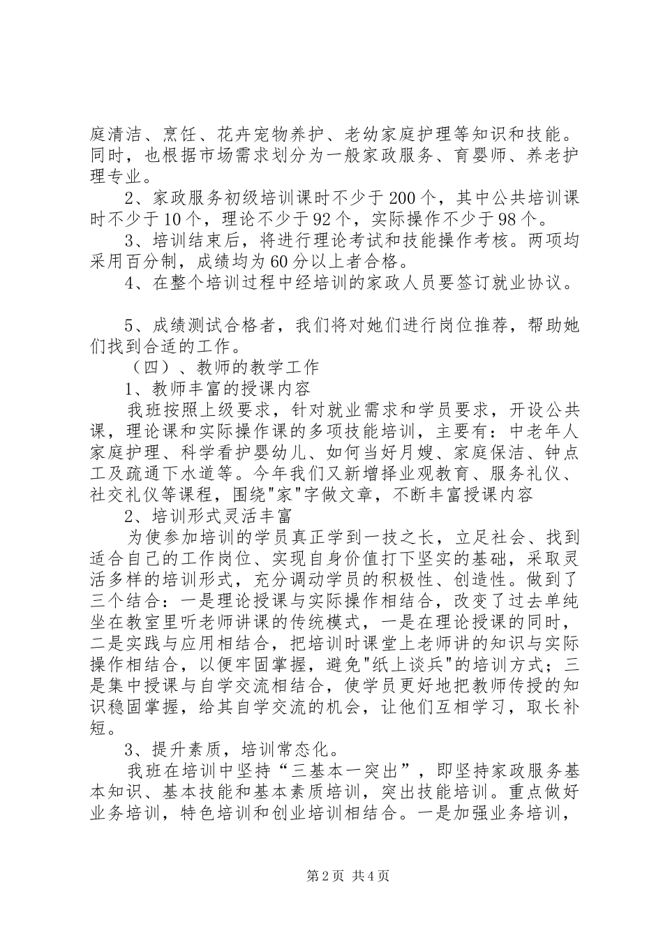 家政服务培训工作总结_第2页