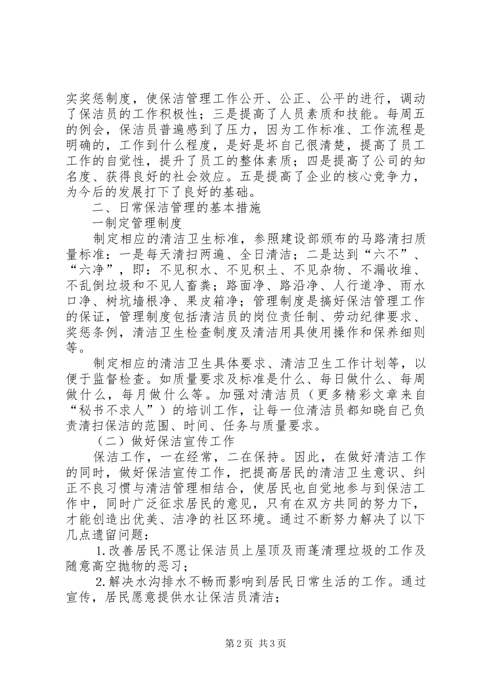 家政公司工作报告_第2页