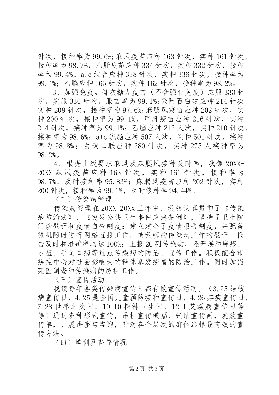 甲路镇疾病预防与控制工作情况汇报共五篇_第2页