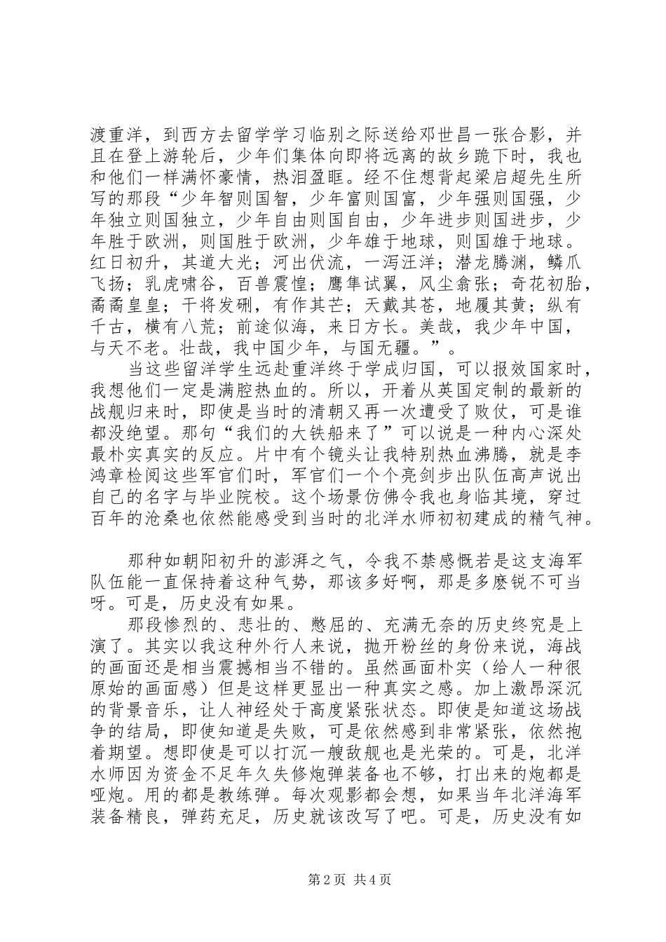 甲午大海战观后感_第2页