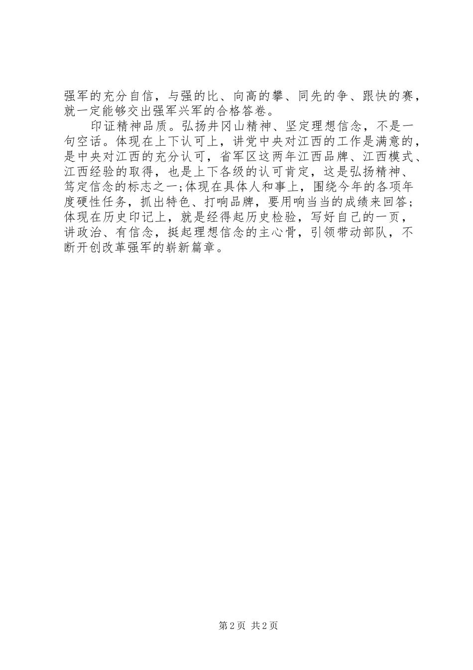 艰苦奋斗攻难关主题讲话稿_第2页