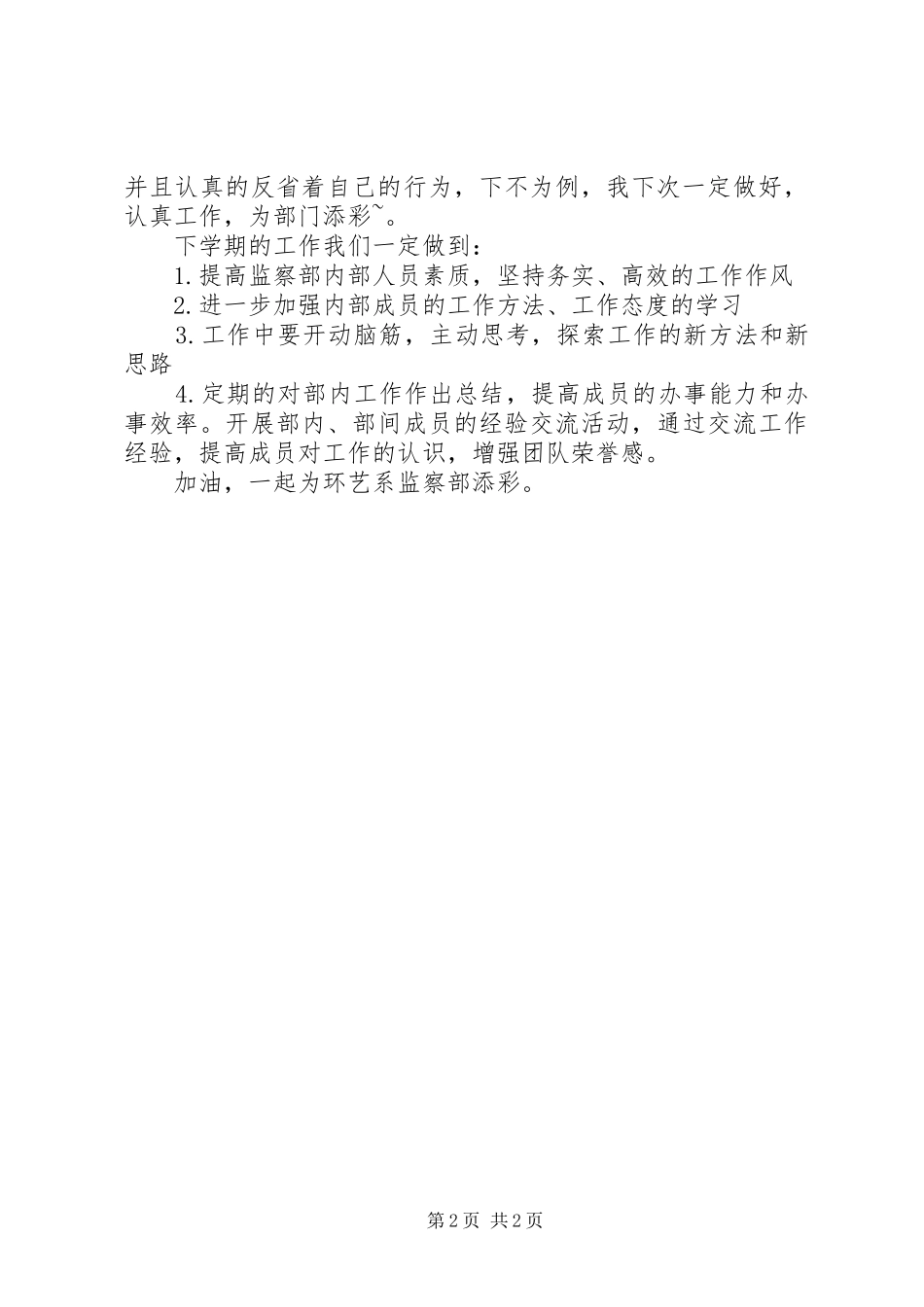 监察部的工作总结监察部的工作规划_第2页