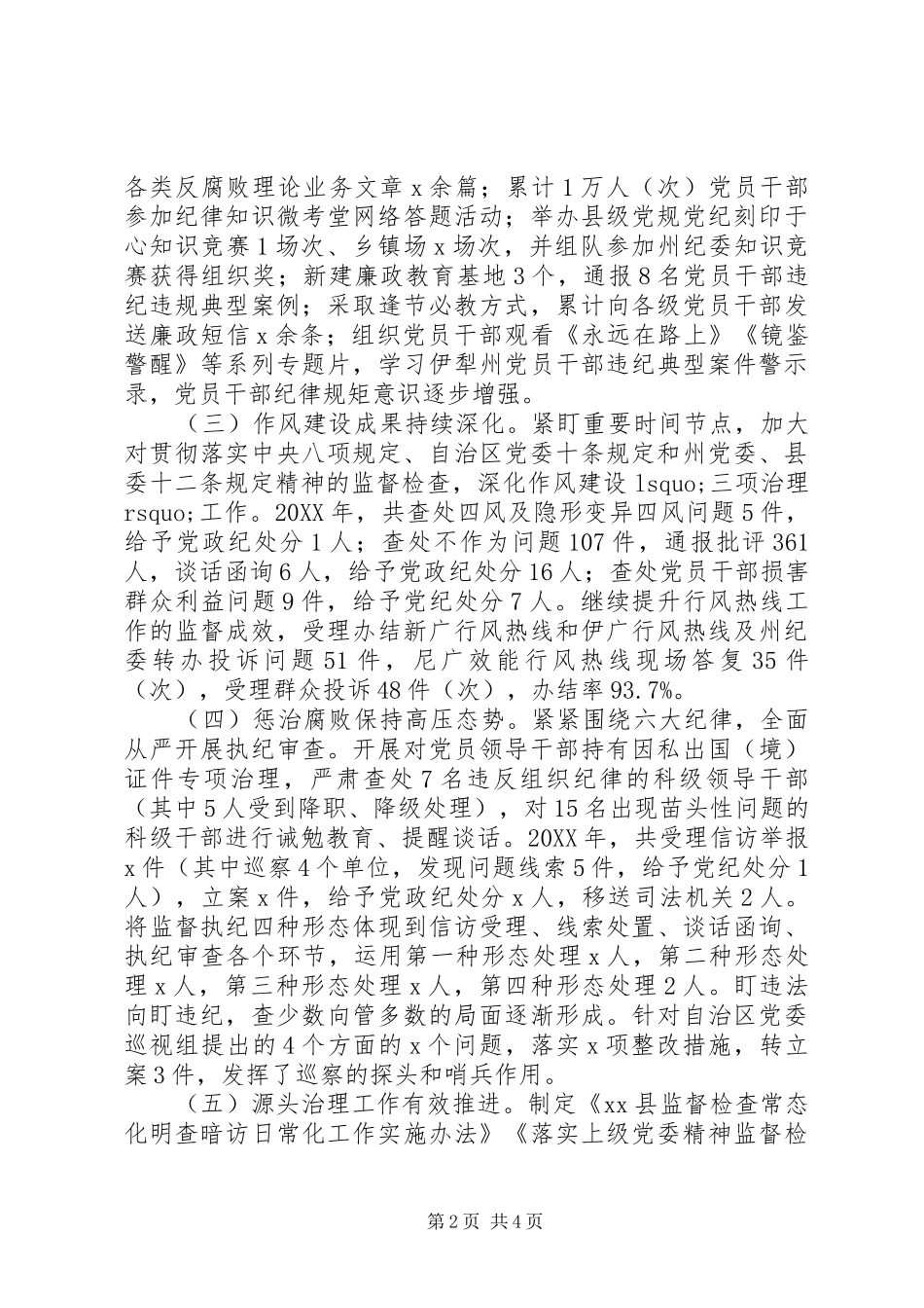 监察局纪检监察工作会议致辞稿_第2页