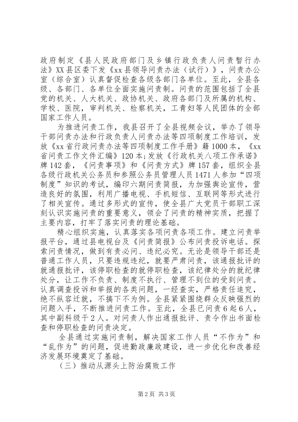 监察综合室工作总结户籍室工作总结_第2页