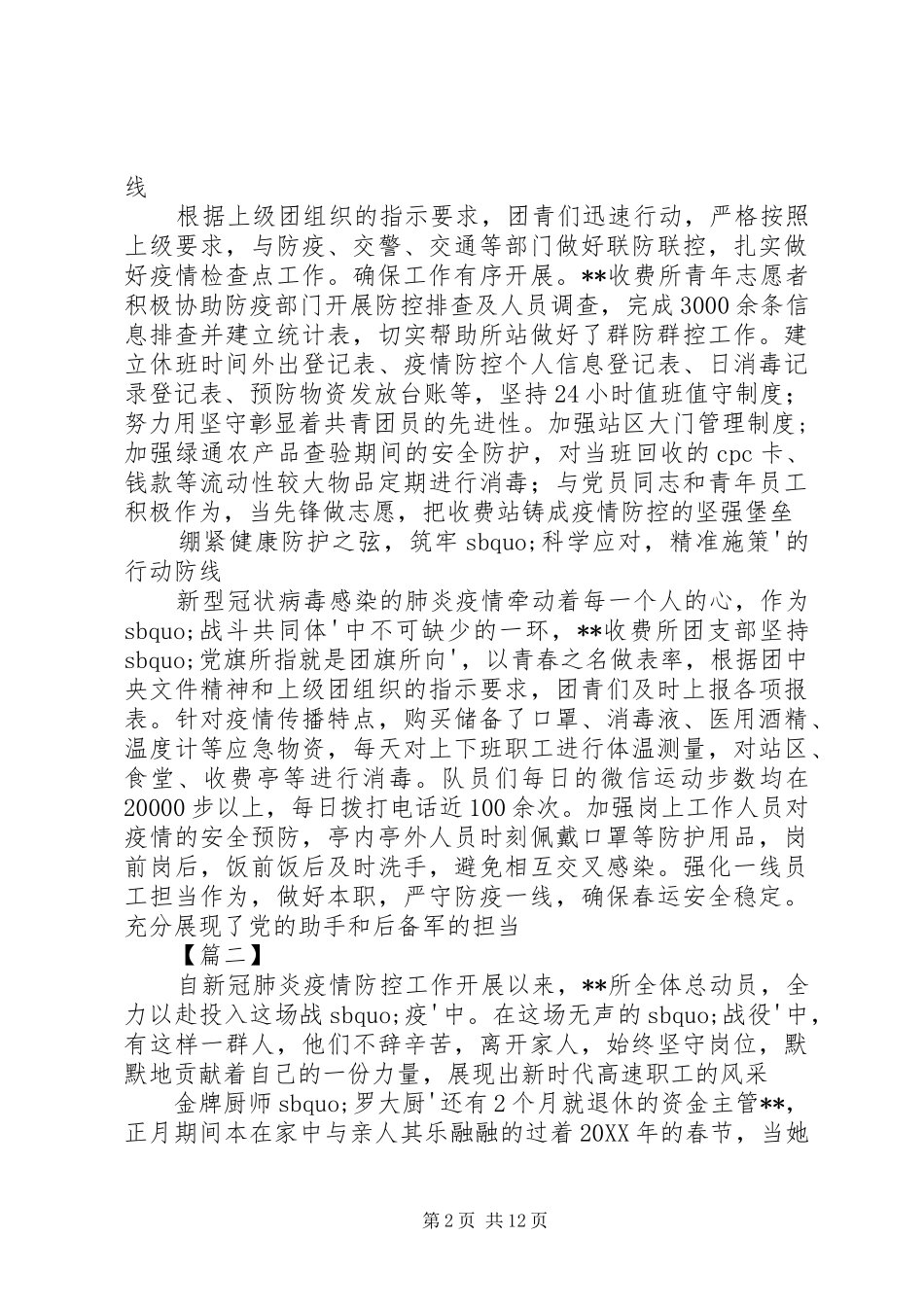 监管民警抗击疫情事迹材料抗击疫情先进集体事迹材料六篇_第2页