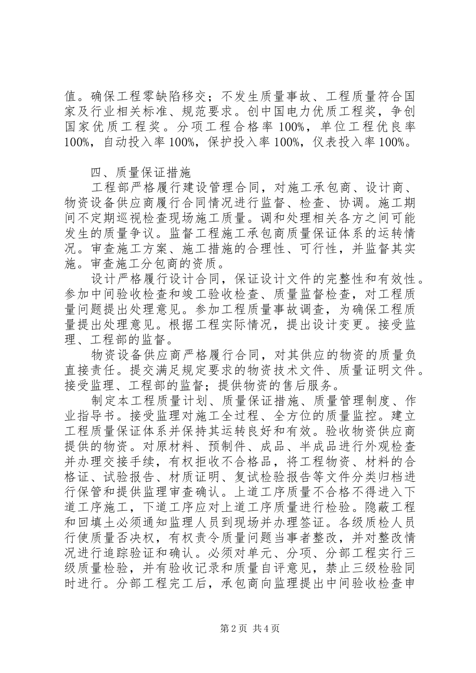 监检汇报材料变电范文_第2页