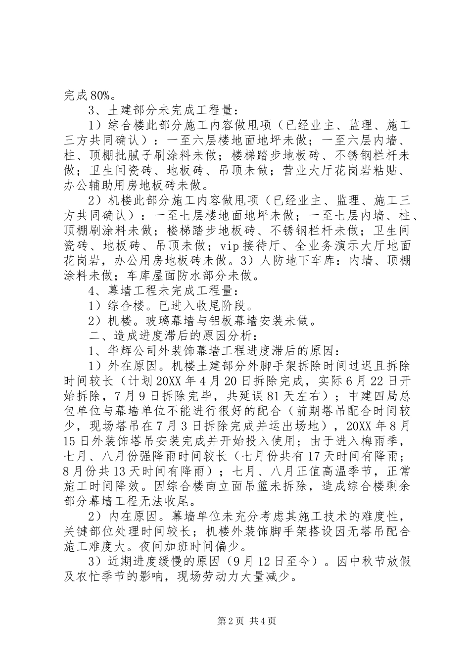 监理部进度滞后专题报告格式_第2页