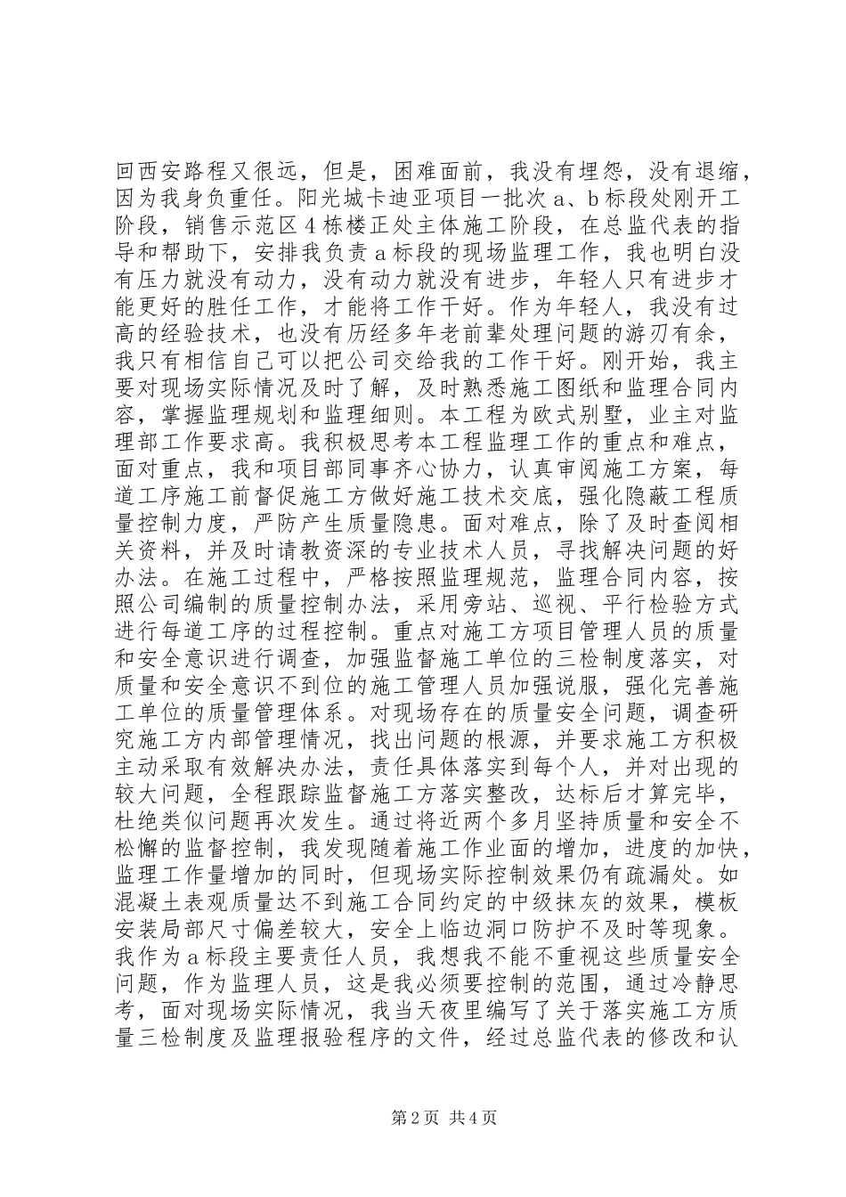 监理员的个人工作总结_第2页