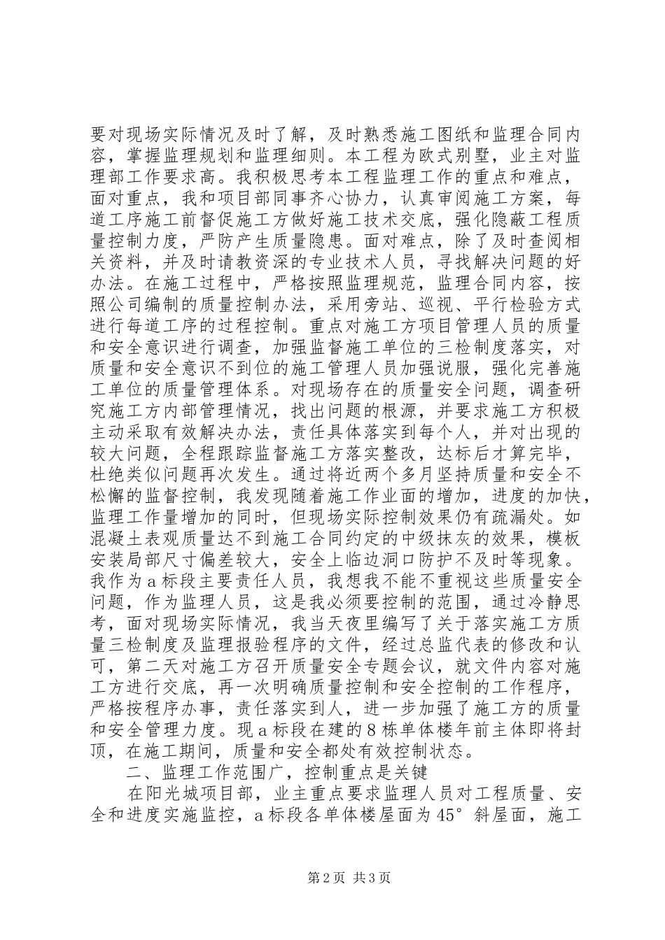 监理员个人年度工作总结_第2页