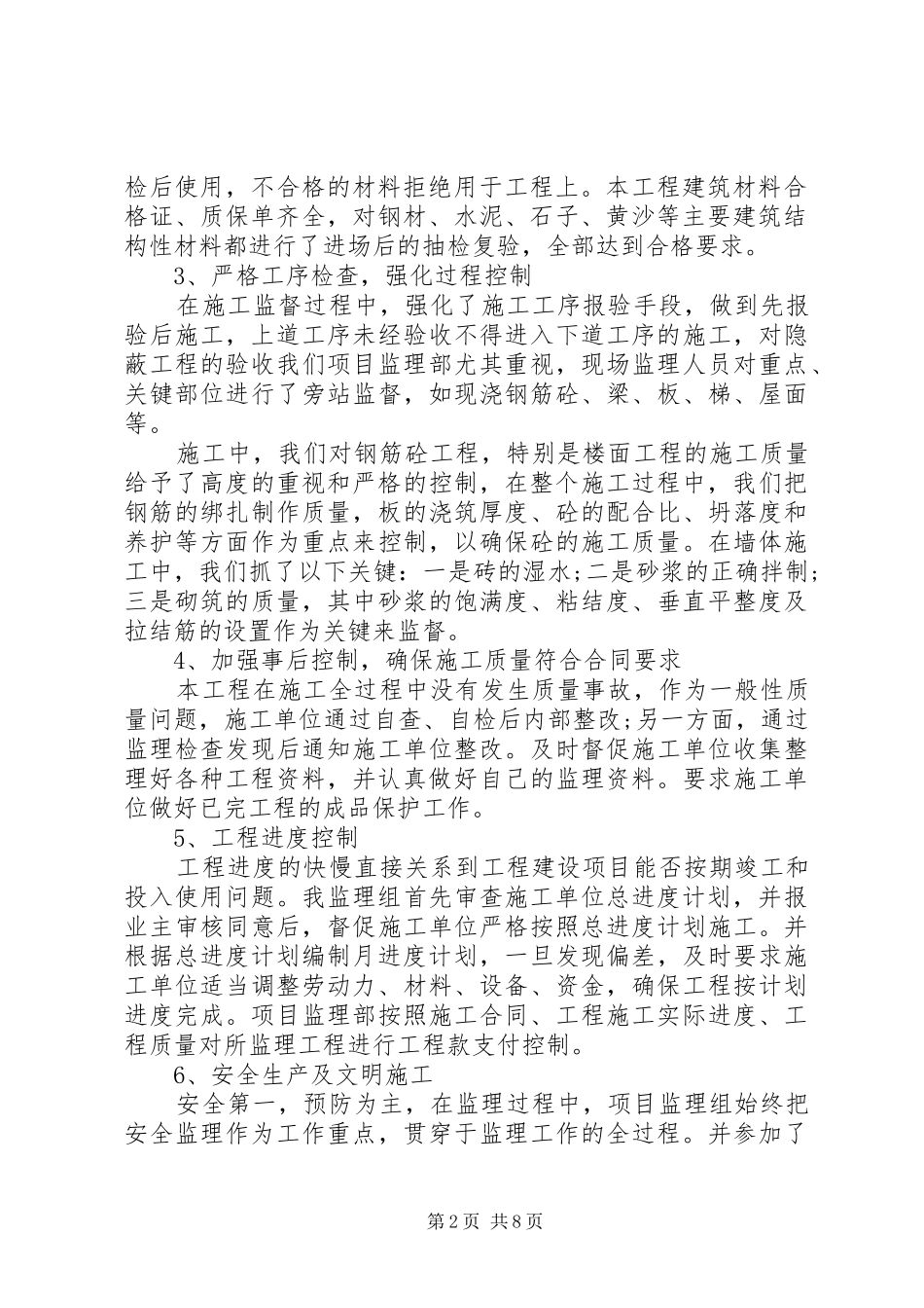 监理员年终总结及下年计划_第2页