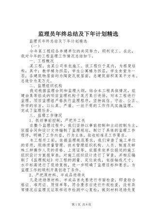 监理员年终总结及下年计划