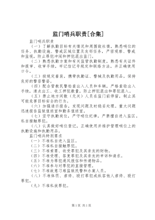 监门哨兵职责合集