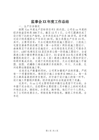 监事会年度工作总结