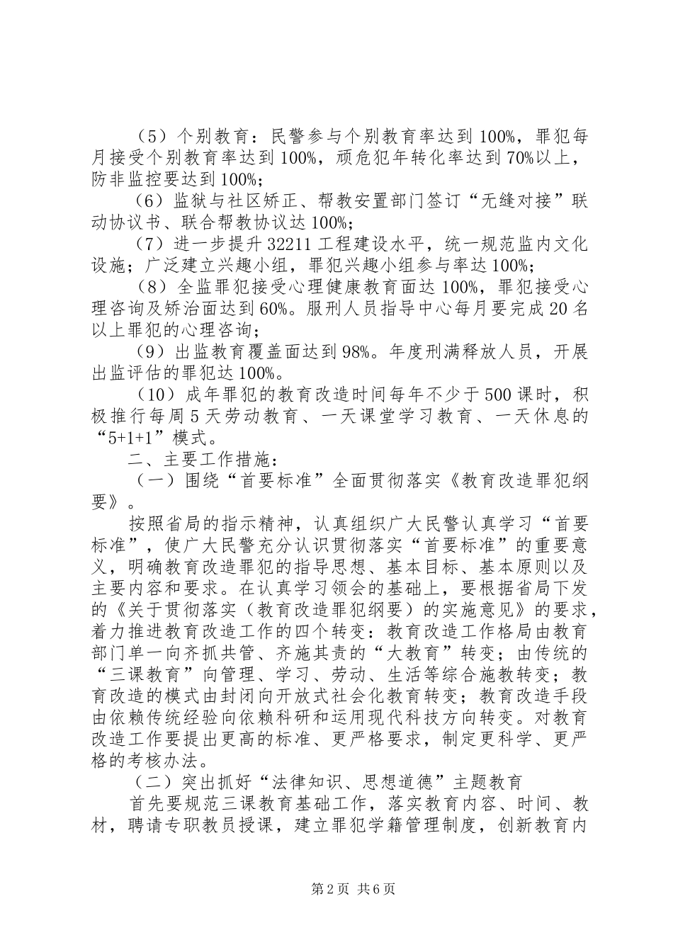 监狱关于做好教育改造工作的意见_第2页