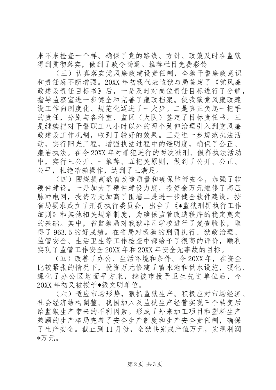 监狱长个人工作总结_第2页