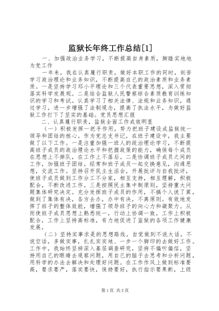 监狱长年终工作总结