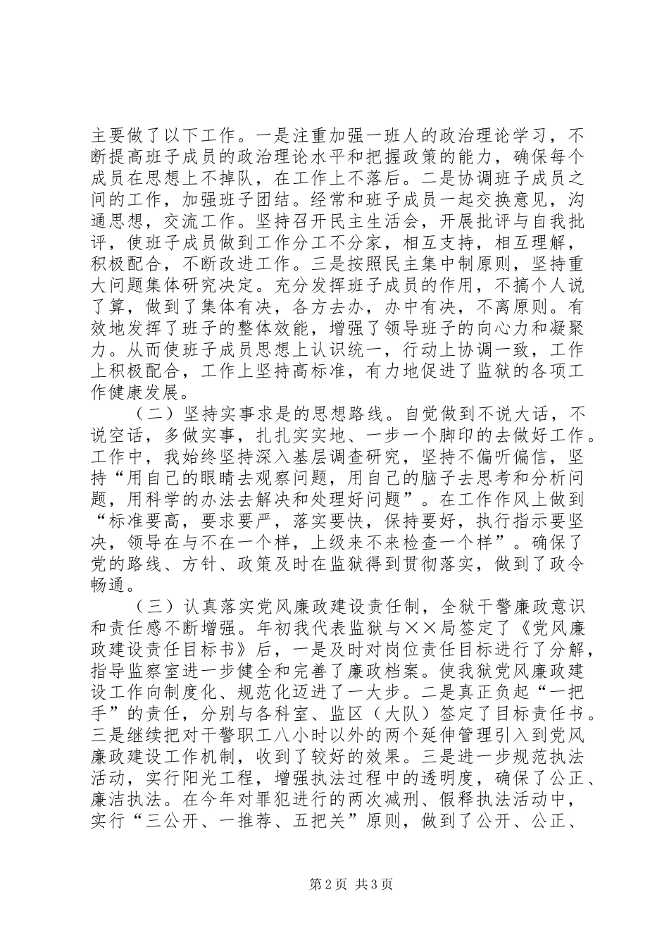 监狱长述职报告_第2页