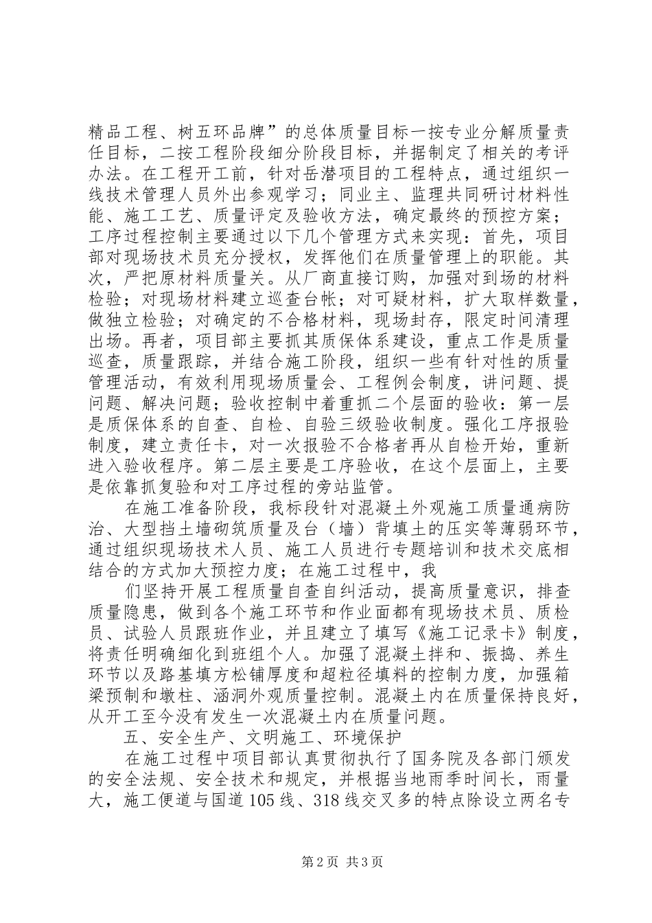 检查汇报材料交通部_第2页