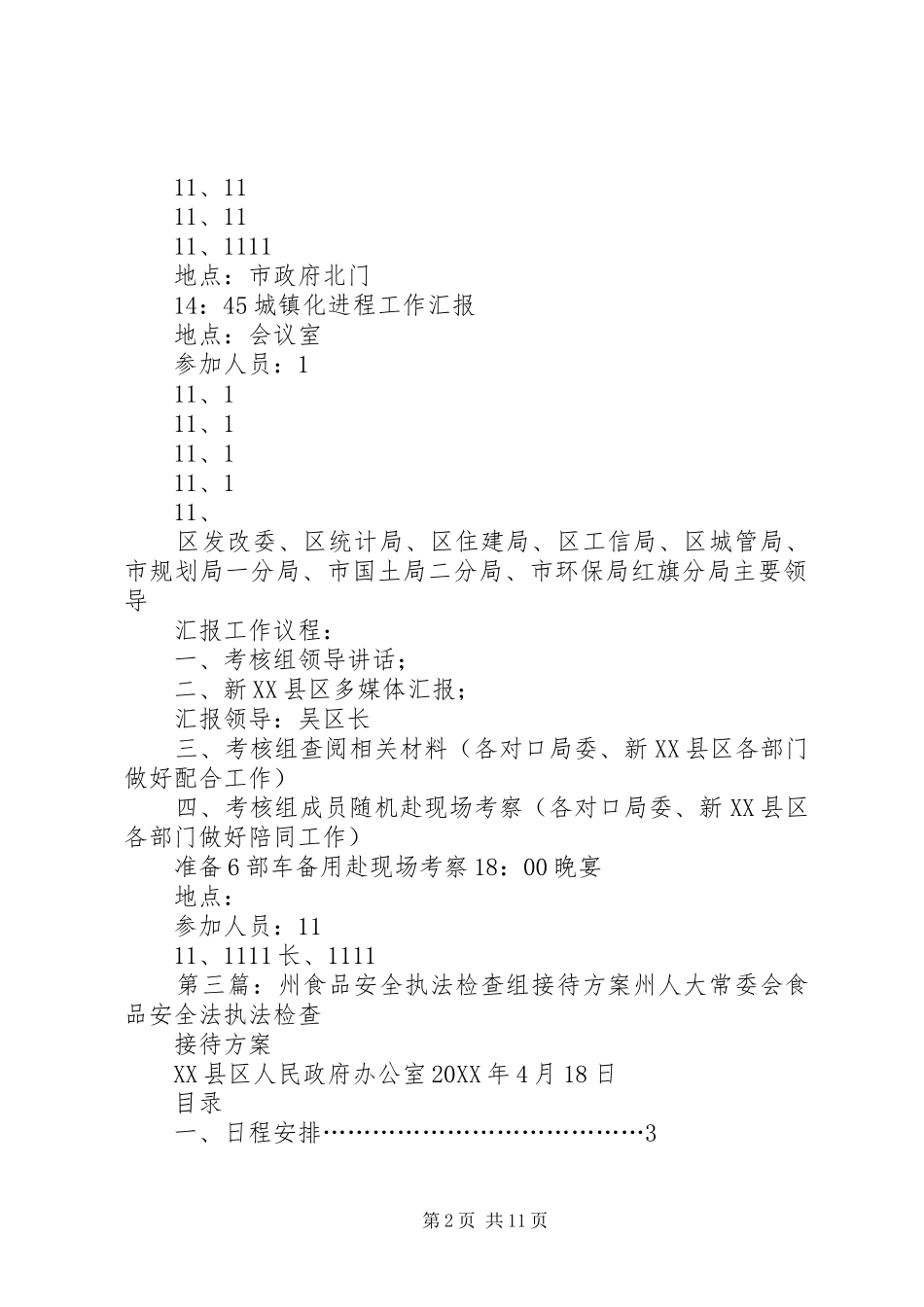 检查组接待方案合集五篇_第2页