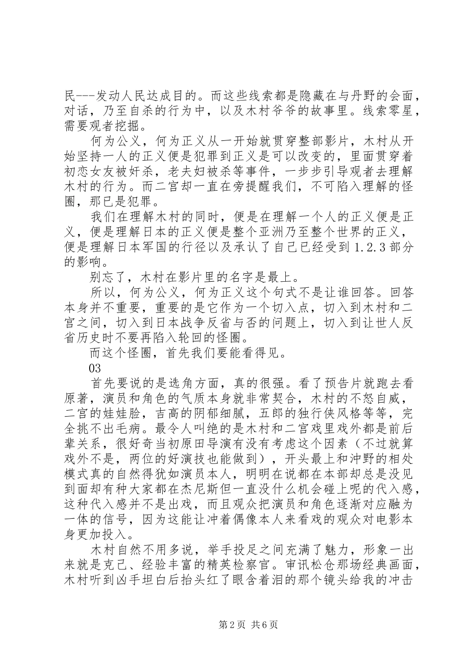 检察方的罪人观后感_第2页