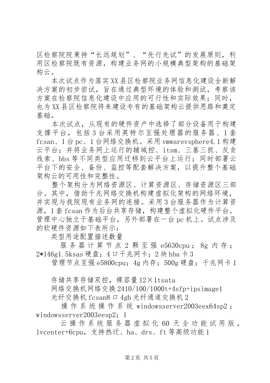 检察机关基层院建设工作基层检察机关探索云计算_第2页