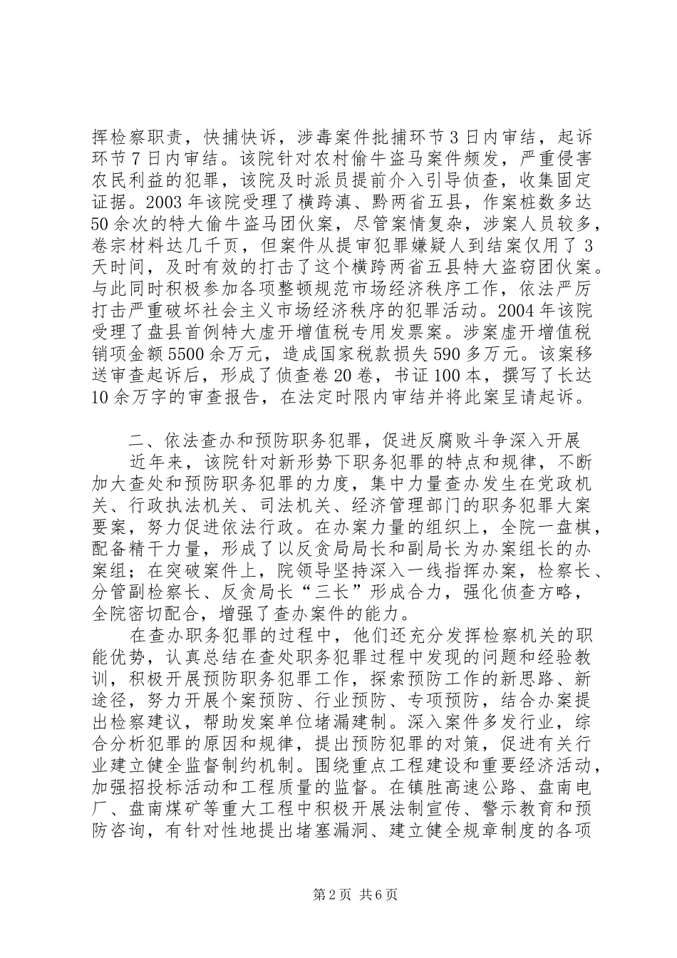 检察机关先进集体汇报材料模版_第2页